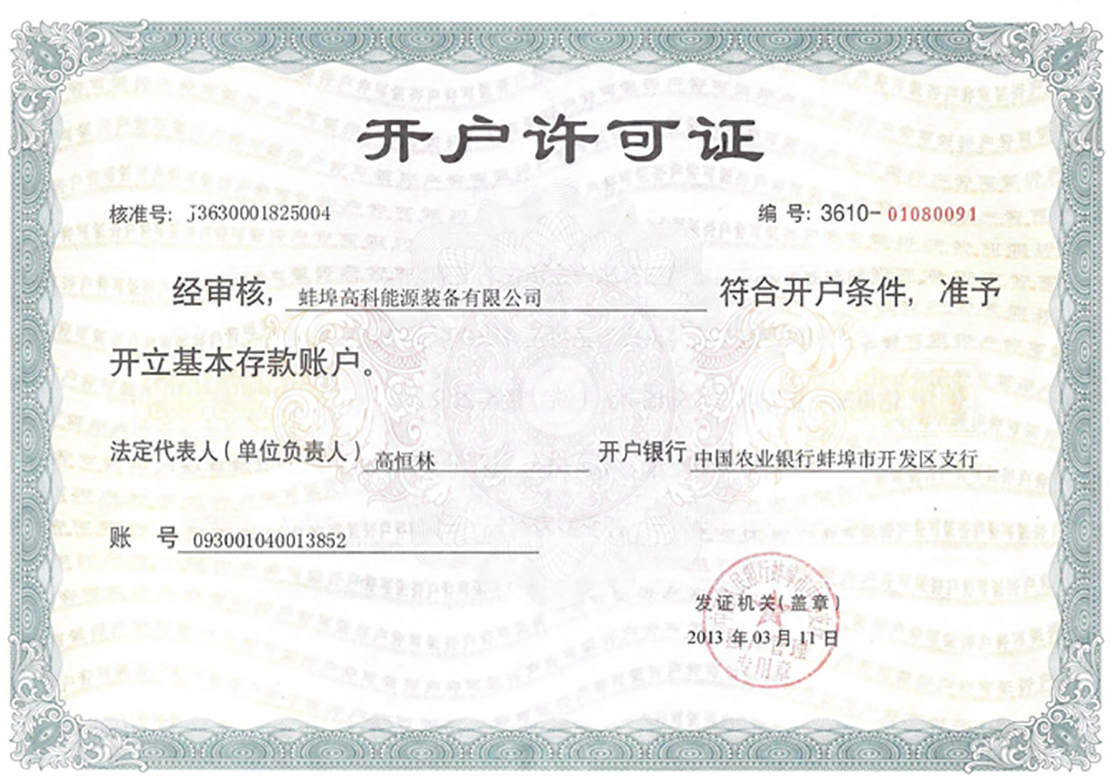 開戶許可證